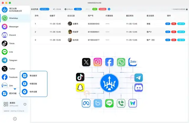 海王出海绿色版下载官方正版跨境电商软件航线网络界面